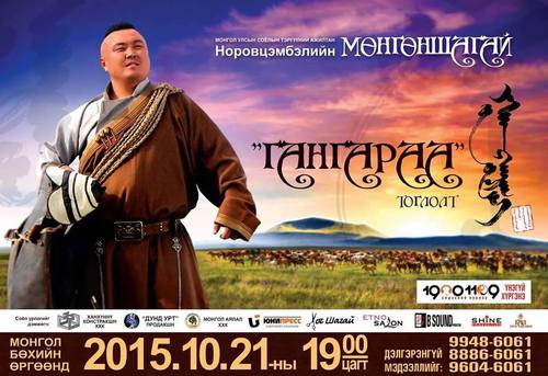 МУСТА Н.Мөнгөншагайн “Гангараа” тоглолтын хэвлэлийн хурал болоод цомгийн нээлт болно